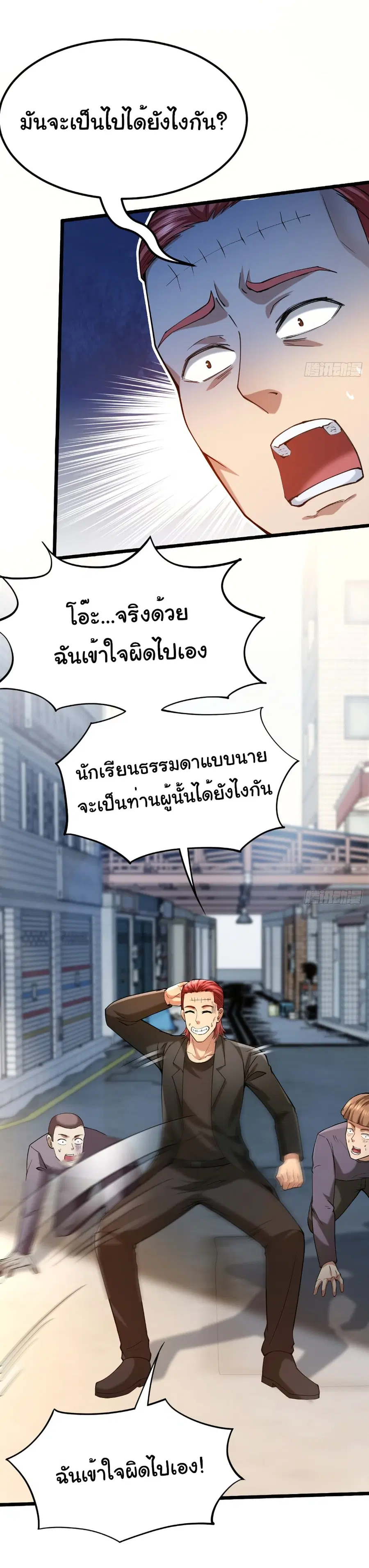 I Catch Monsters in the Apocalypse ตอนที่ 16 หน้า 3