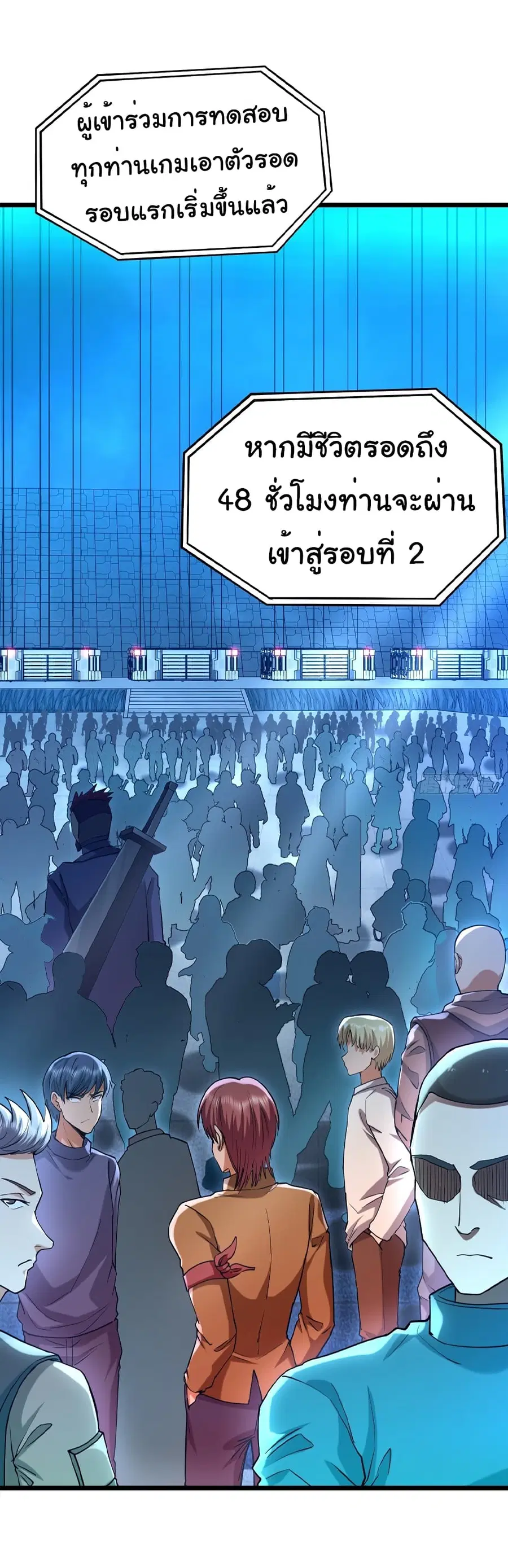 I Catch Monsters in the Apocalypse ตอนที่ 18 หน้า 1