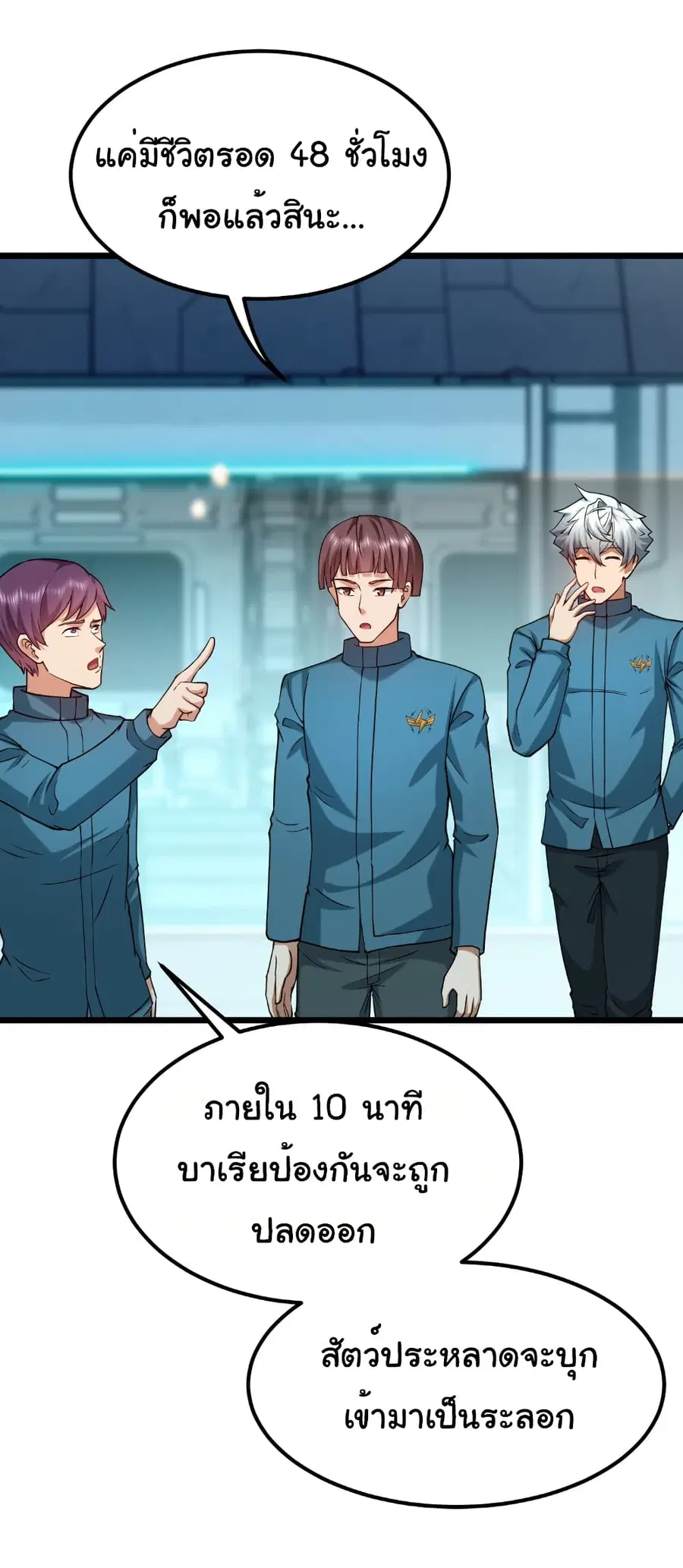 I Catch Monsters in the Apocalypse ตอนที่ 18 หน้า 2