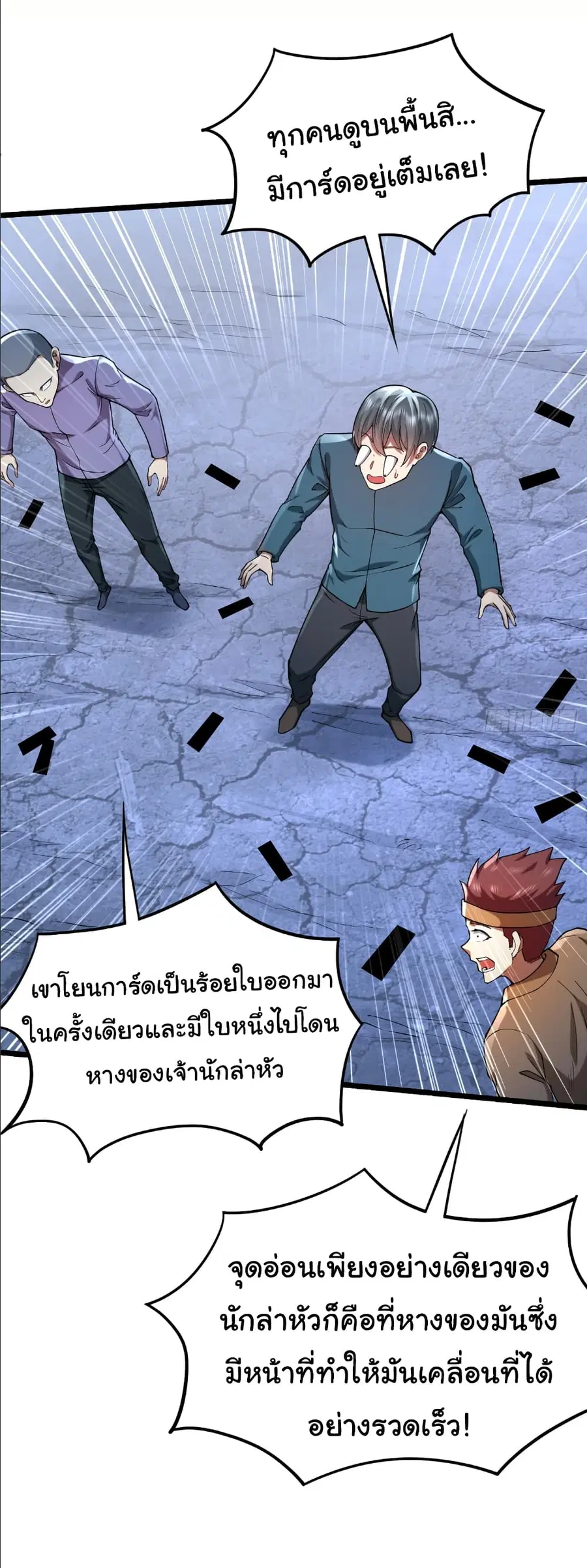 I Catch Monsters in the Apocalypse ตอนที่ 19 หน้า 3