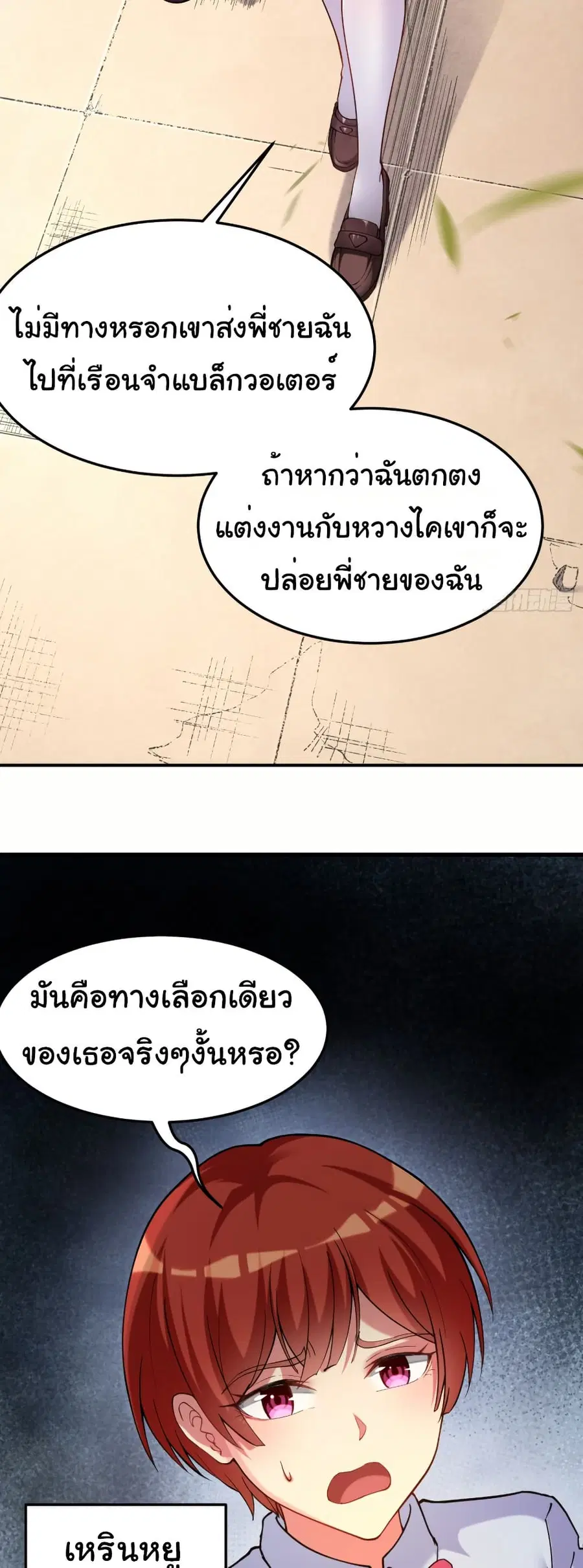 I Catch Monsters in the Apocalypse ตอนที่ 2 หน้า 2