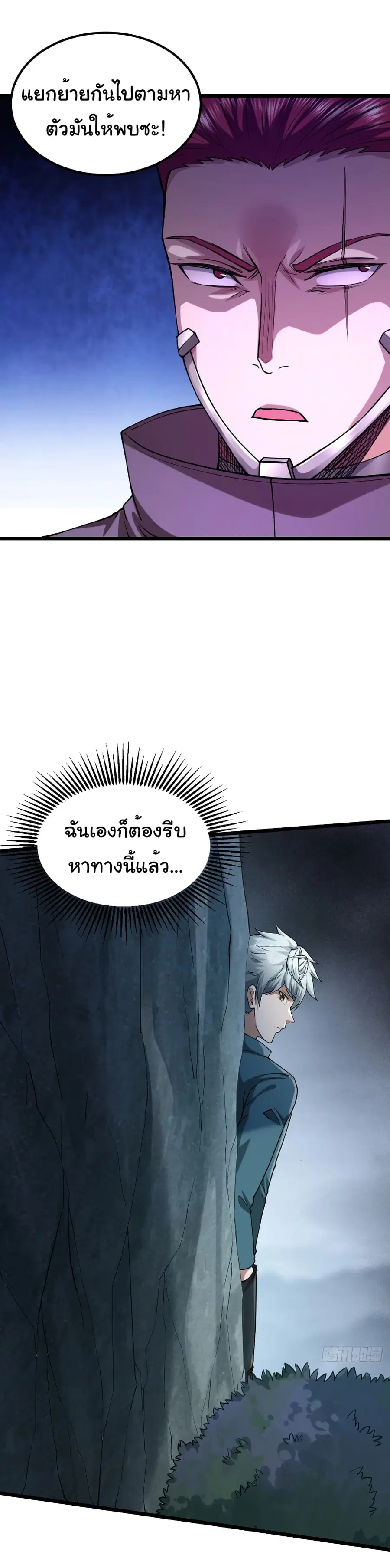 I Catch Monsters in the Apocalypse ตอนที่ 20 หน้า 2