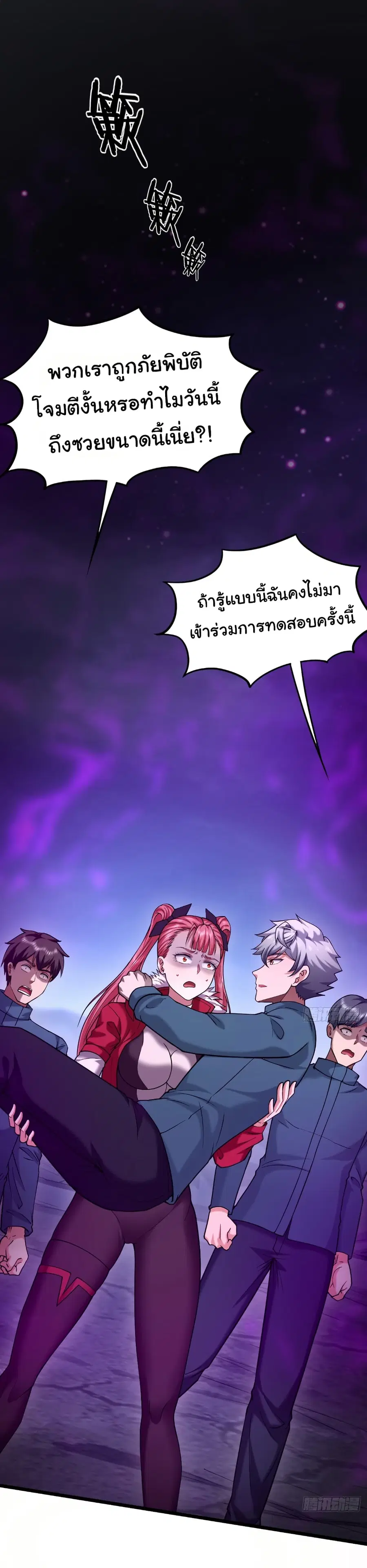 I Catch Monsters in the Apocalypse ตอนที่ 21 หน้า 2