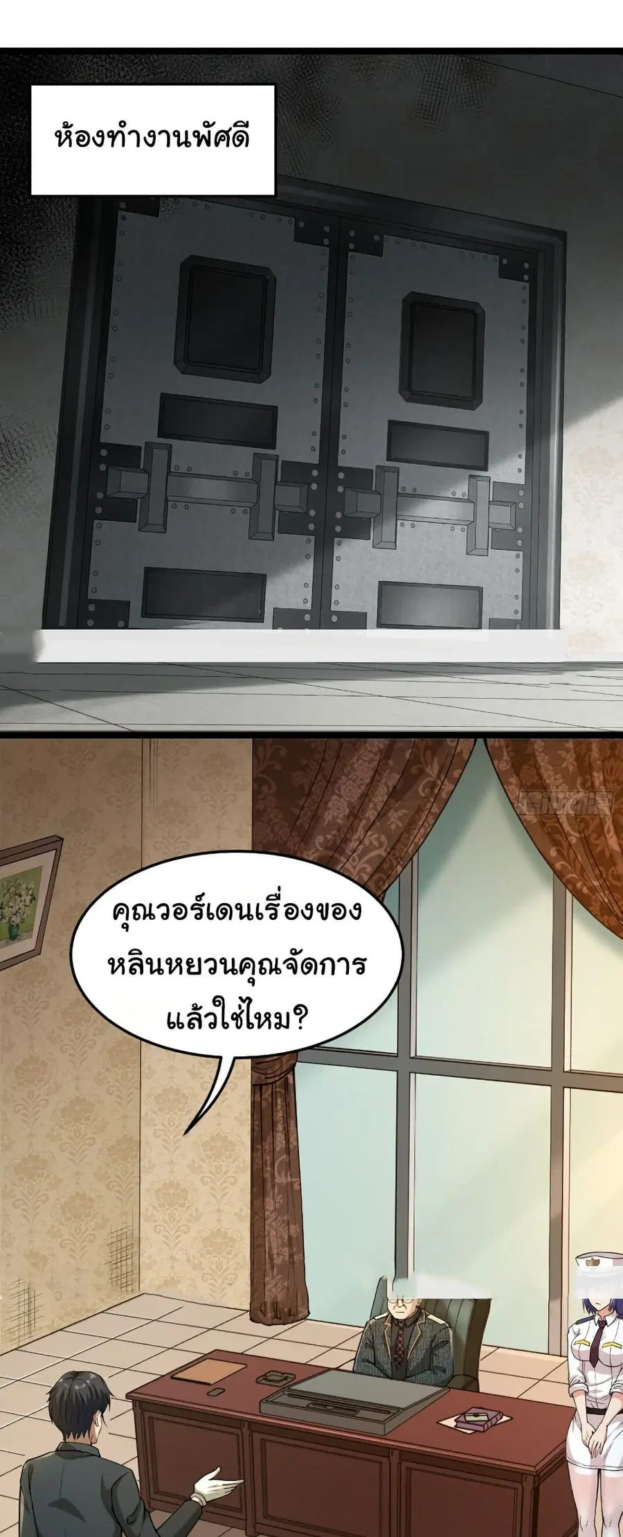 I Catch Monsters in the Apocalypse ตอนที่ 3 หน้า 1