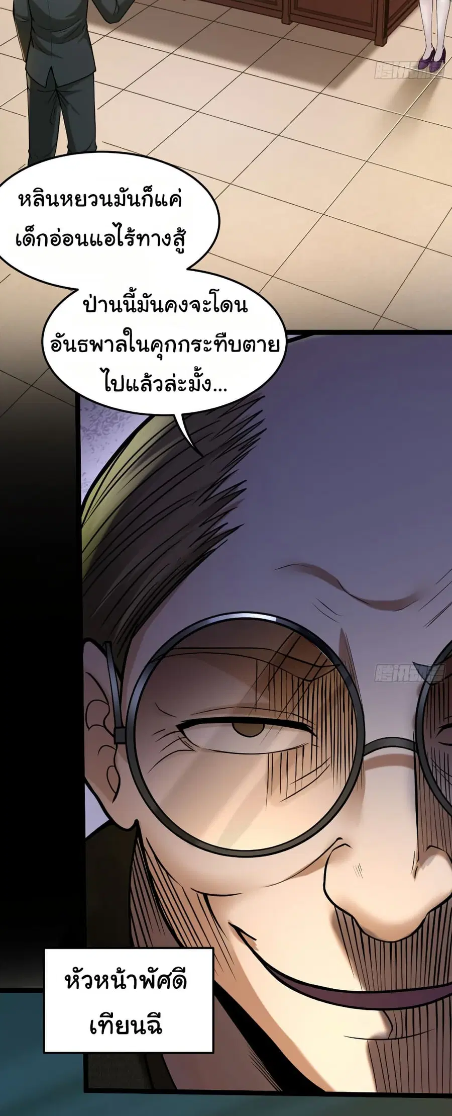 I Catch Monsters in the Apocalypse ตอนที่ 3 หน้า 2