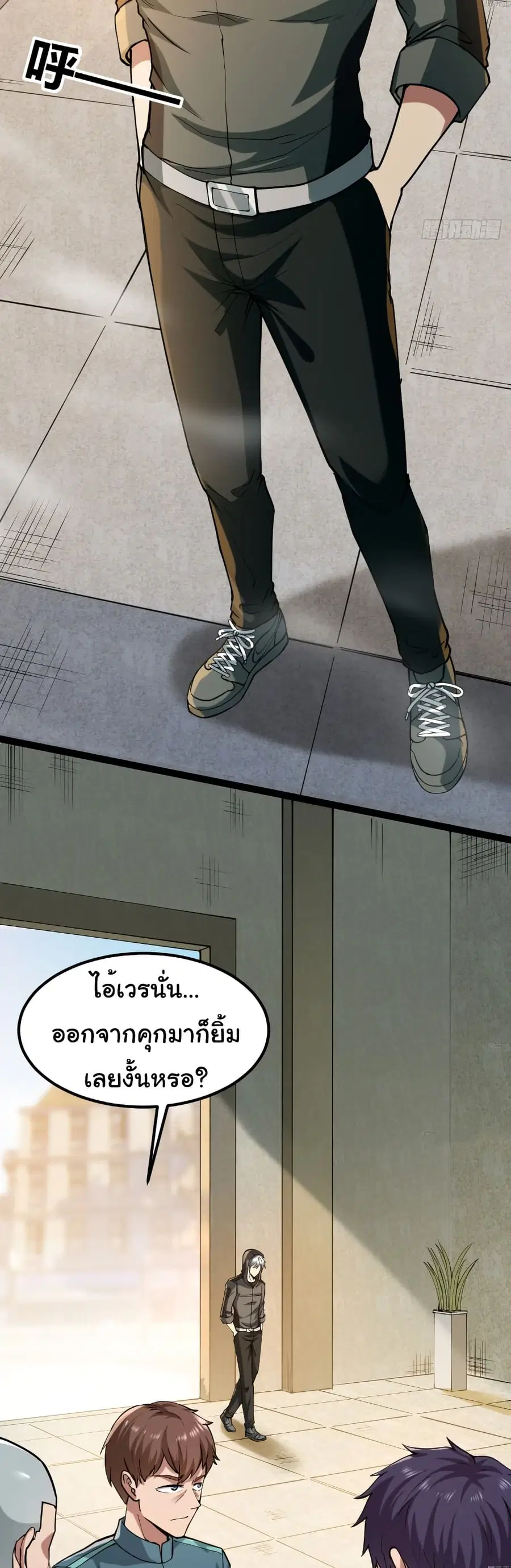 I Catch Monsters in the Apocalypse ตอนที่ 4 หน้า 2