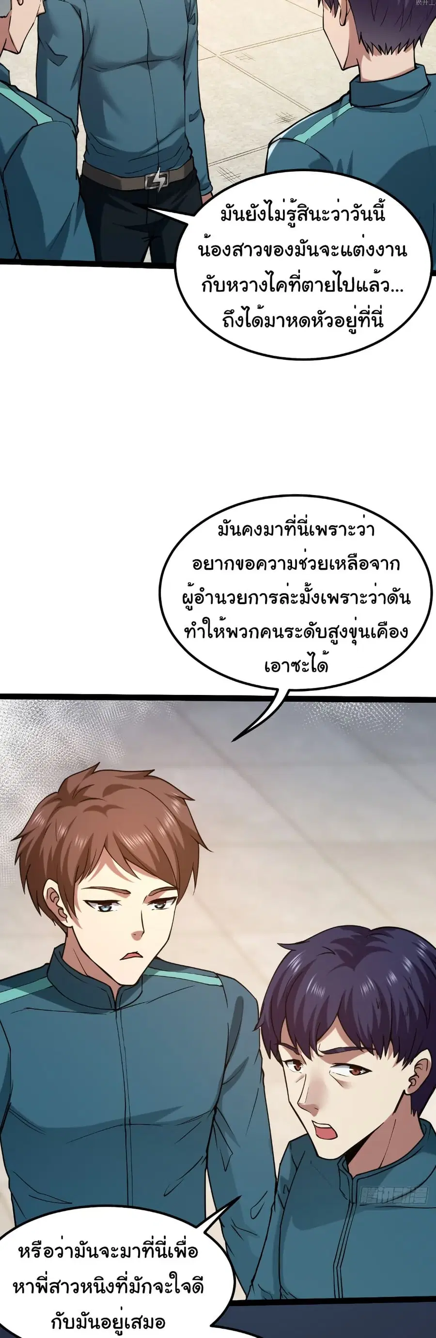 I Catch Monsters in the Apocalypse ตอนที่ 4 หน้า 3