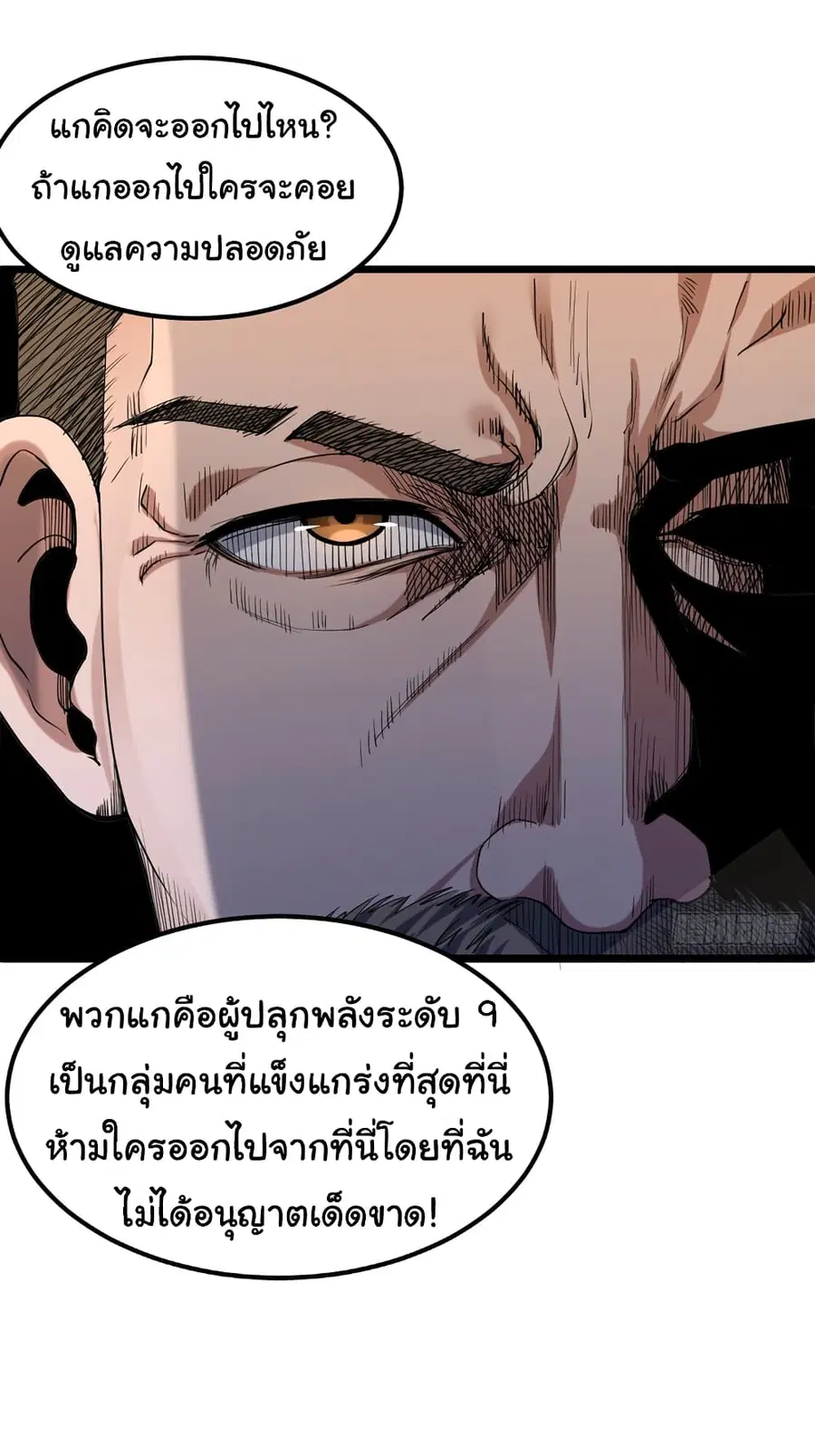 I Catch Monsters in the Apocalypse ตอนที่ 6 หน้า 1