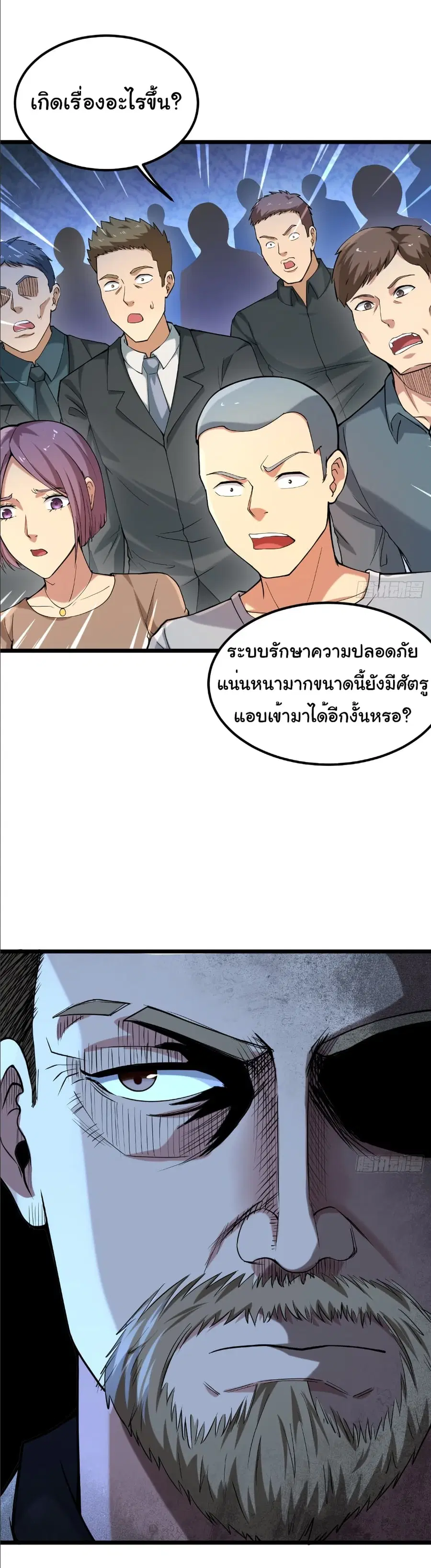 I Catch Monsters in the Apocalypse ตอนที่ 7 หน้า 3