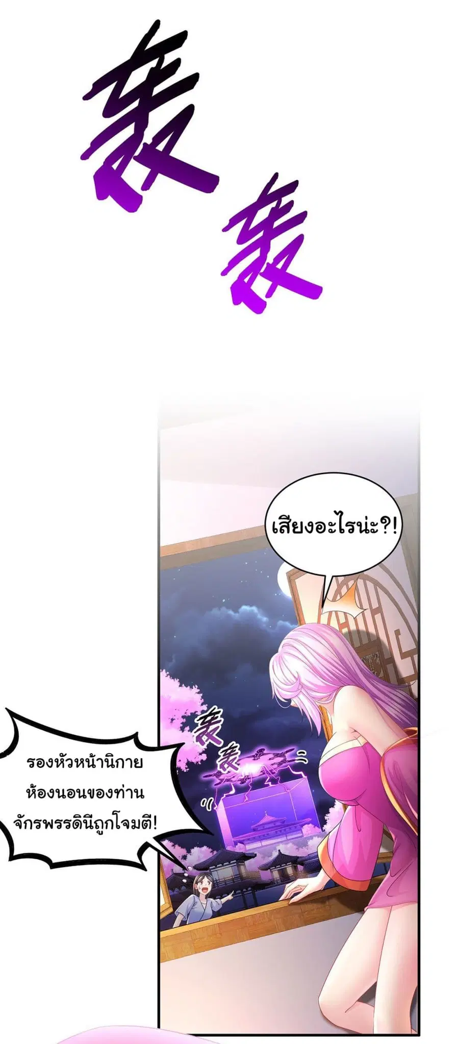 I Changed My Life By Signing in ตอนที่ 11 หน้า 2