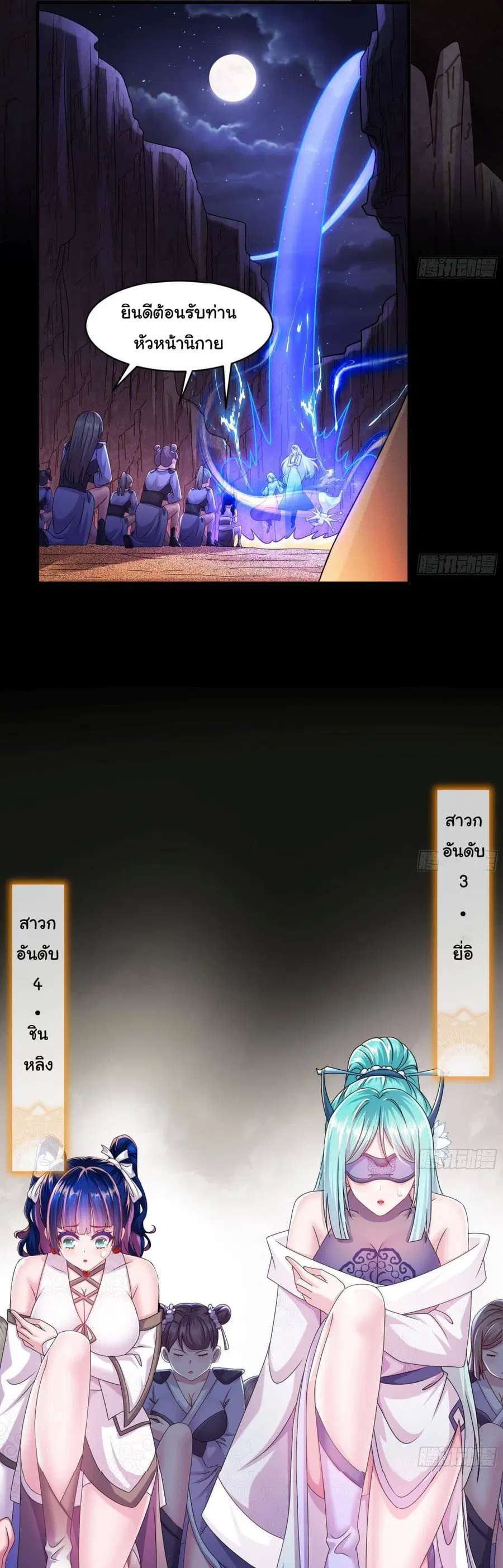 I Changed My Life By Signing in ตอนที่ 13 หน้า 3