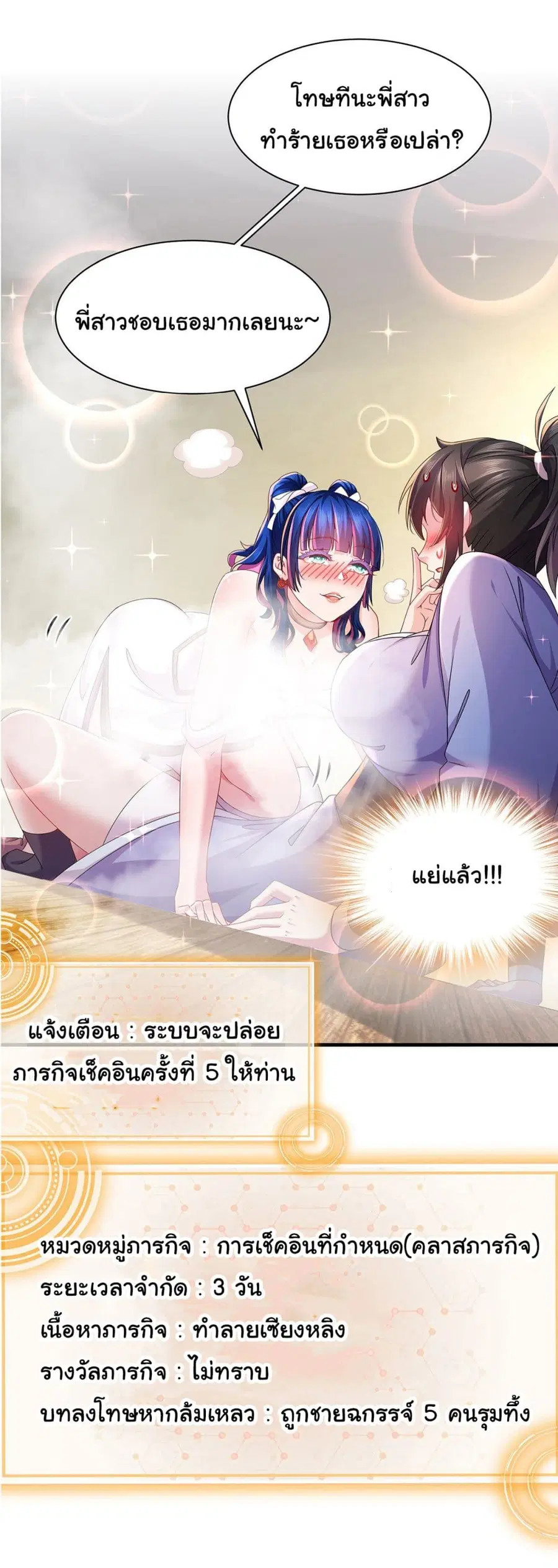 I Changed My Life By Signing in ตอนที่ 14 หน้า 2