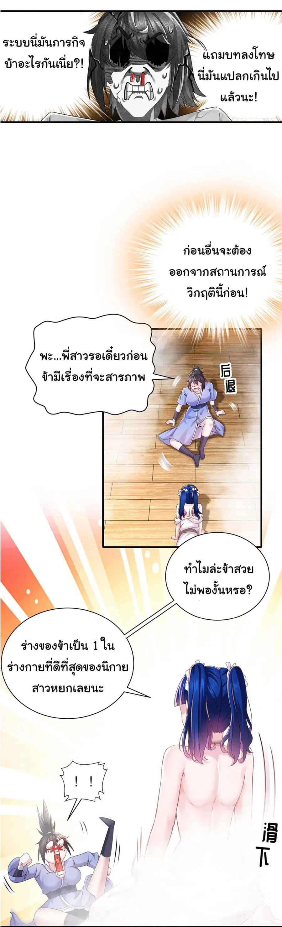 I Changed My Life By Signing in ตอนที่ 14 หน้า 3