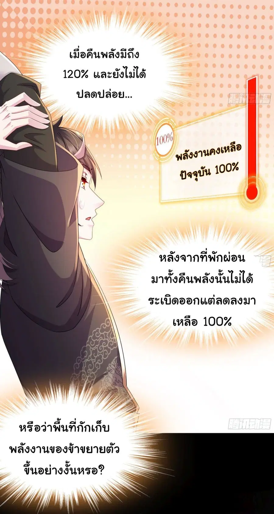I Changed My Life By Signing in ตอนที่ 17 หน้า 3
