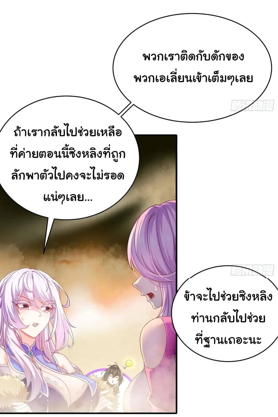 I Changed My Life By Signing in ตอนที่ 19 หน้า 3