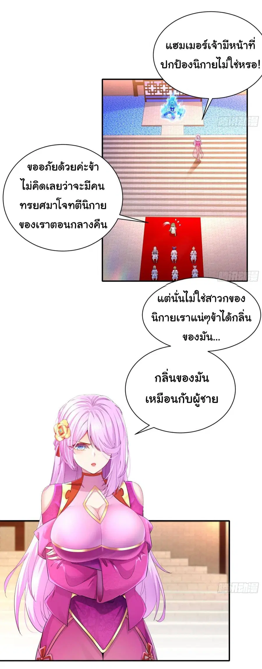 I Changed My Life By Signing in ตอนที่ 3 หน้า 2