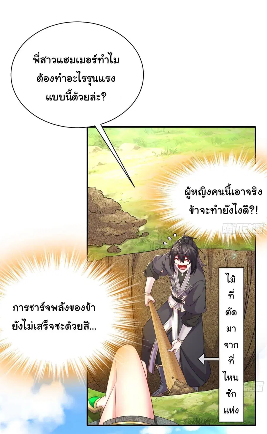 I Changed My Life By Signing in ตอนที่ 6 หน้า 2