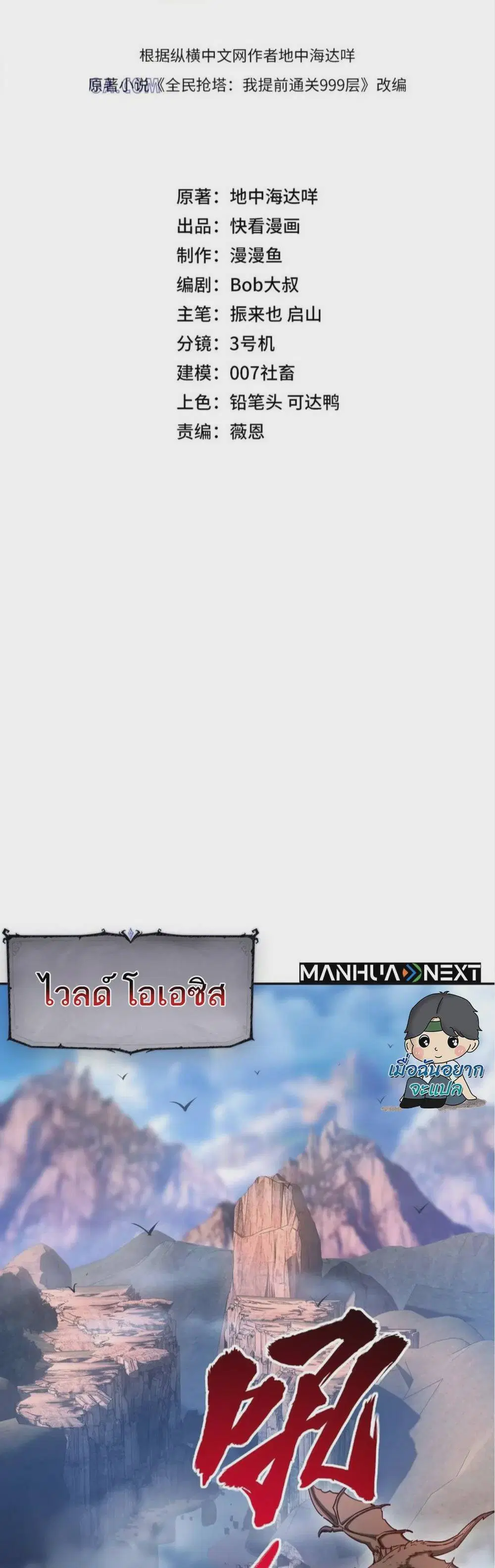 I Cleared 999 Floors in Advance All People Scramble for the Tower ตอนที่ 10 หน้า 2