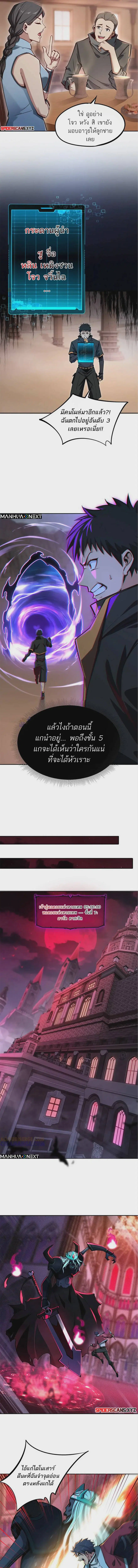 I Cleared 999 Floors in Advance All People Scramble for the Tower ตอนที่ 11 หน้า 3