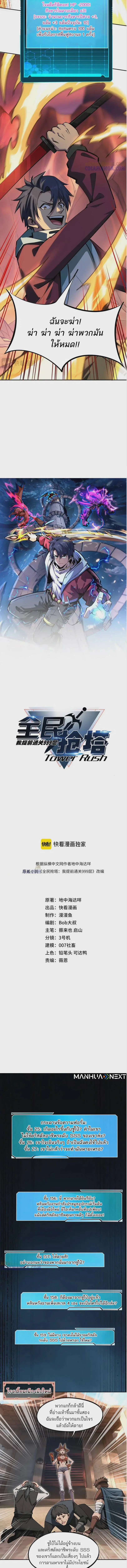 I Cleared 999 Floors in Advance All People Scramble for the Tower ตอนที่ 14 หน้า 3