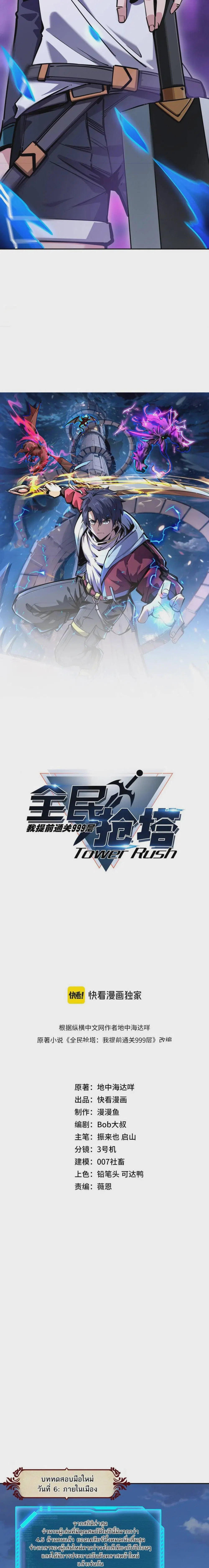 I Cleared 999 Floors in Advance All People Scramble for the Tower ตอนที่ 15 หน้า 2