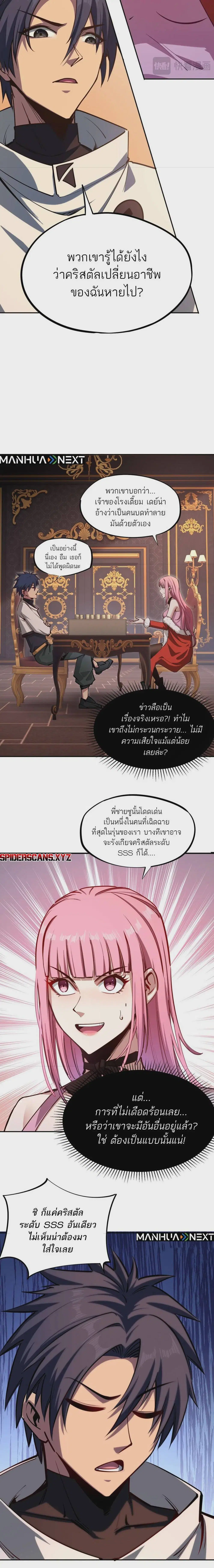 I Cleared 999 Floors in Advance All People Scramble for the Tower ตอนที่ 17 หน้า 3