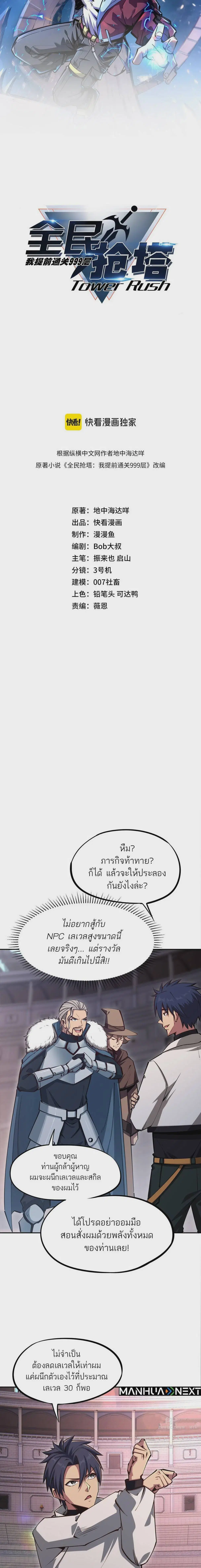 I Cleared 999 Floors in Advance All People Scramble for the Tower ตอนที่ 18 หน้า 2