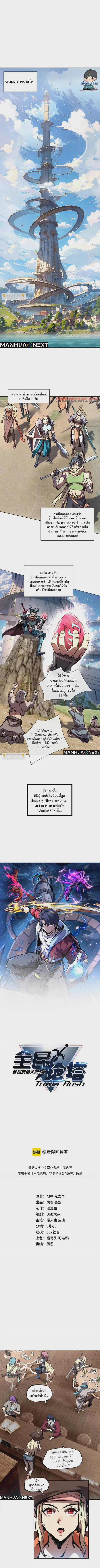 I Cleared 999 Floors in Advance All People Scramble for the Tower ตอนที่ 2 หน้า 1