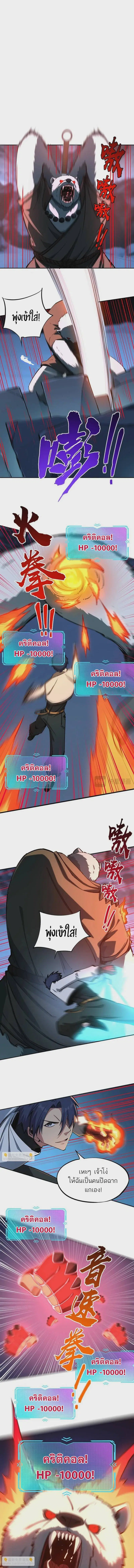 I Cleared 999 Floors in Advance All People Scramble for the Tower ตอนที่ 23 หน้า 2