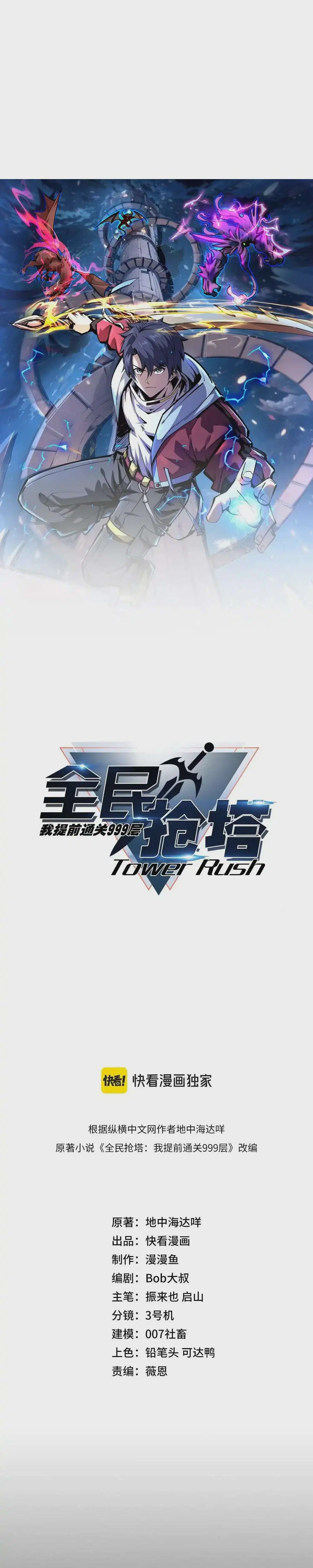 I Cleared 999 Floors in Advance All People Scramble for the Tower ตอนที่ 24 หน้า 1