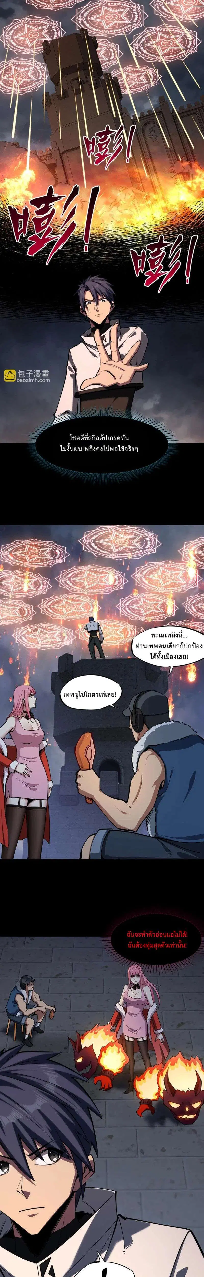 I Cleared 999 Floors in Advance All People Scramble for the Tower ตอนที่ 29 หน้า 2