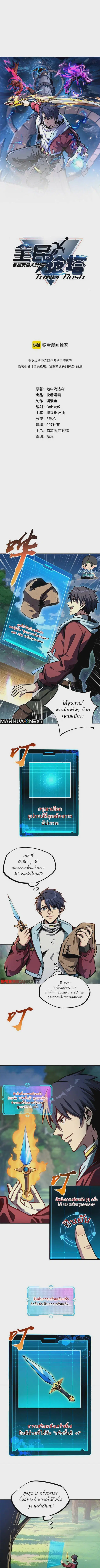 I Cleared 999 Floors in Advance All People Scramble for the Tower ตอนที่ 3 หน้า 1