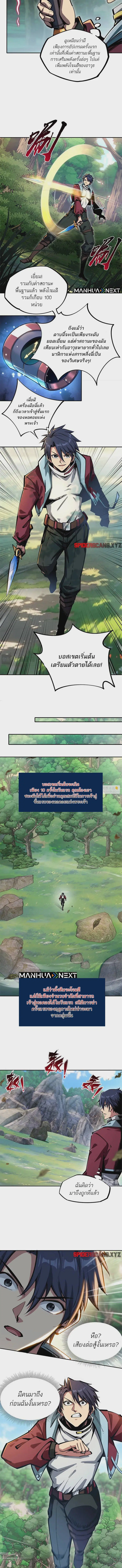 I Cleared 999 Floors in Advance All People Scramble for the Tower ตอนที่ 3 หน้า 3