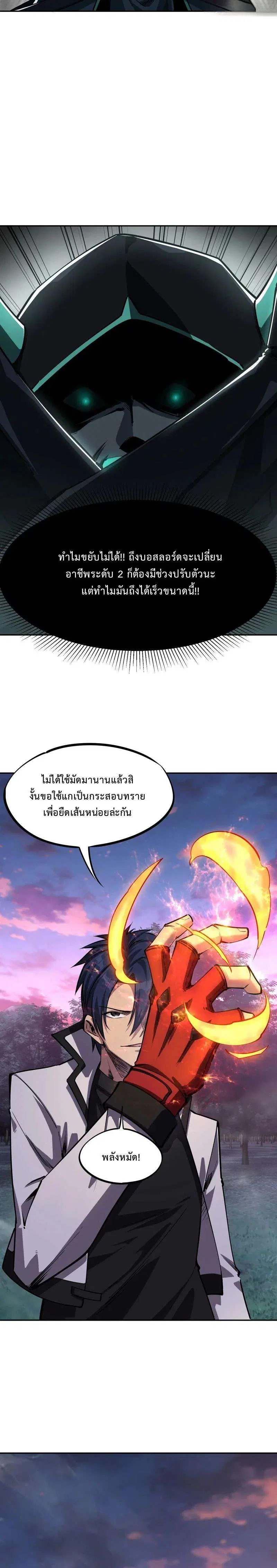 I Cleared 999 Floors in Advance All People Scramble for the Tower ตอนที่ 32 หน้า 3