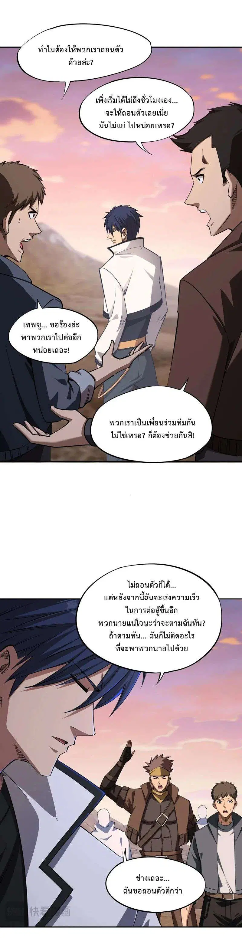 I Cleared 999 Floors in Advance All People Scramble for the Tower ตอนที่ 37 หน้า 3