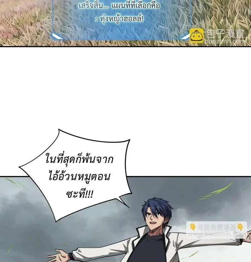 I Cleared 999 Floors in Advance All People Scramble for the Tower ตอนที่ 39 หน้า 2