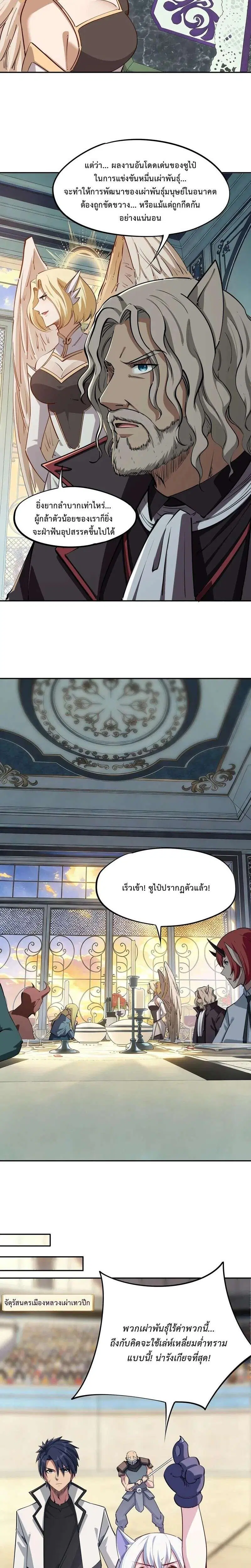 I Cleared 999 Floors in Advance All People Scramble for the Tower ตอนที่ 40 หน้า 3
