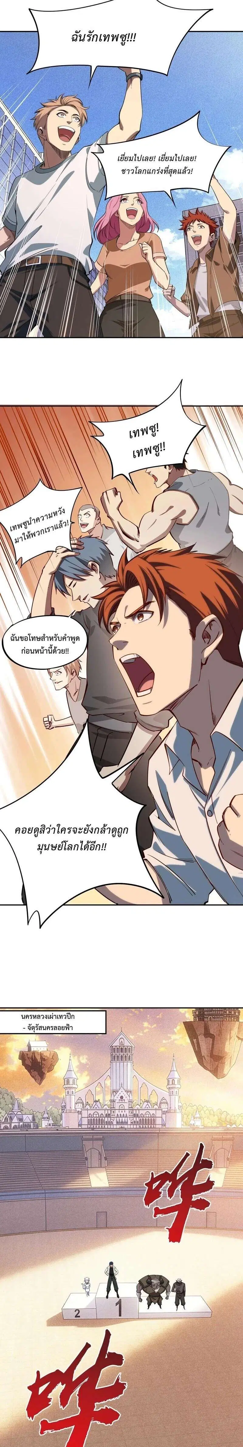I Cleared 999 Floors in Advance All People Scramble for the Tower ตอนที่ 42 หน้า 2