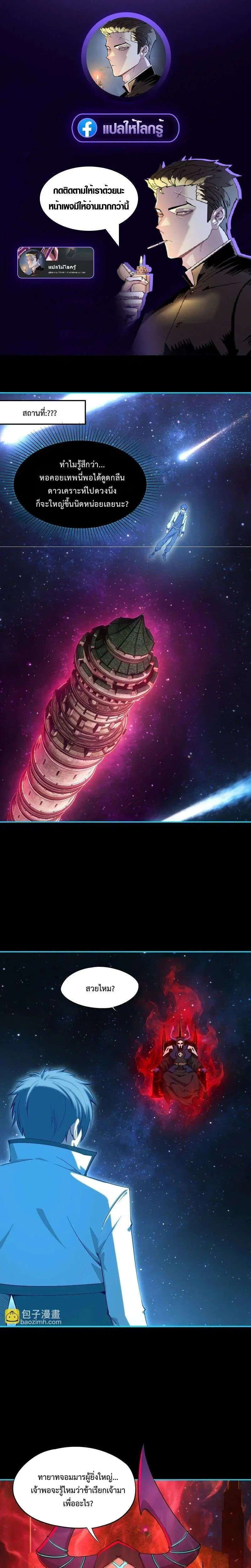 I Cleared 999 Floors in Advance All People Scramble for the Tower ตอนที่ 43 หน้า 1