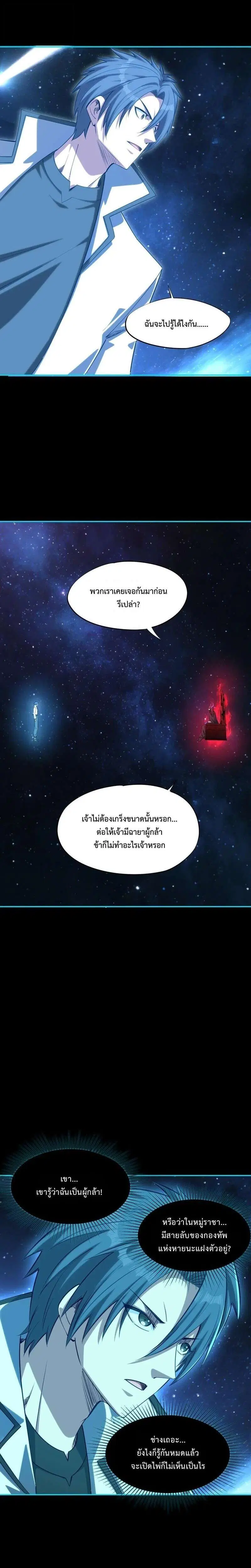 I Cleared 999 Floors in Advance All People Scramble for the Tower ตอนที่ 43 หน้า 3