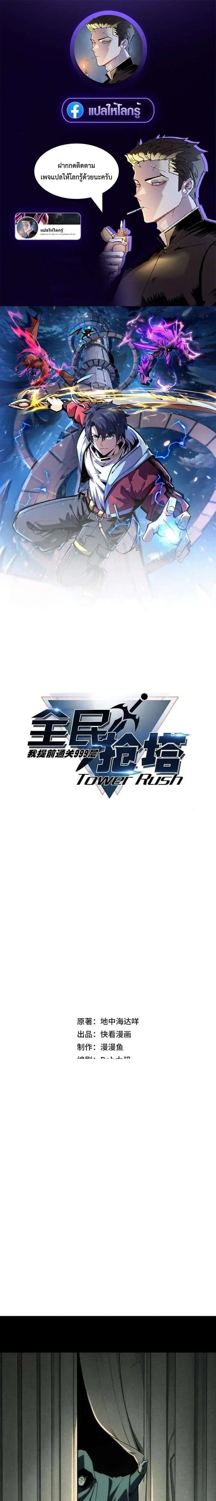I Cleared 999 Floors in Advance All People Scramble for the Tower ตอนที่ 53 หน้า 1