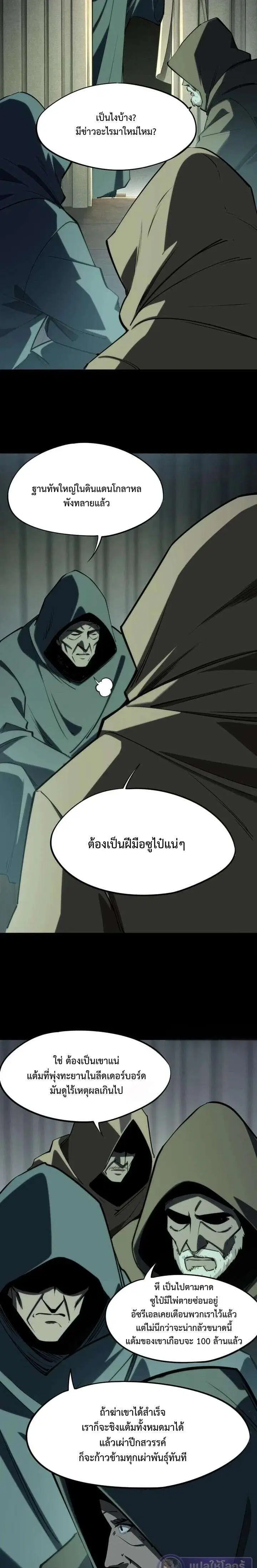 I Cleared 999 Floors in Advance All People Scramble for the Tower ตอนที่ 53 หน้า 2
