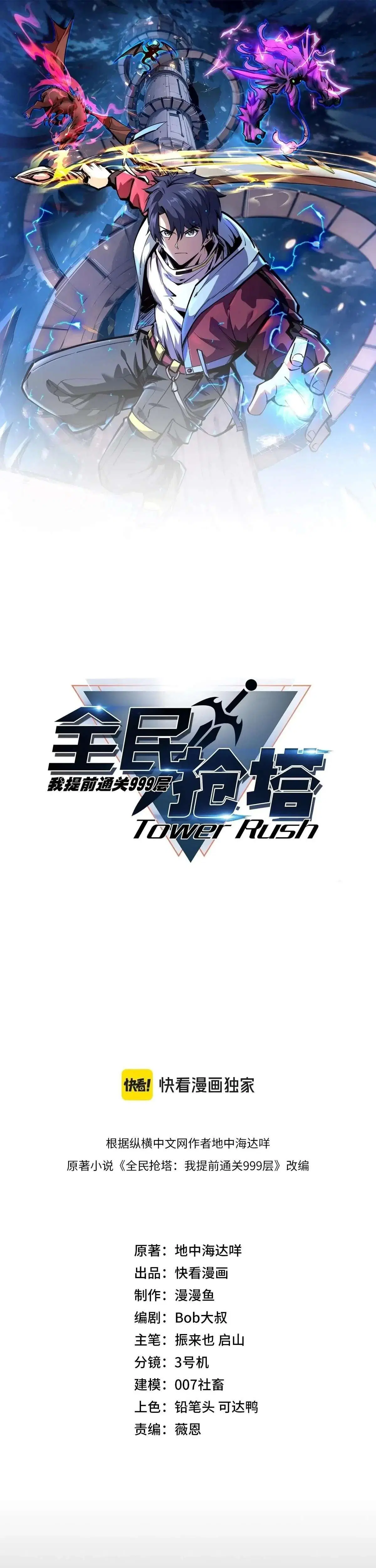 I Cleared 999 Floors in Advance All People Scramble for the Tower ตอนที่ 56 หน้า 1