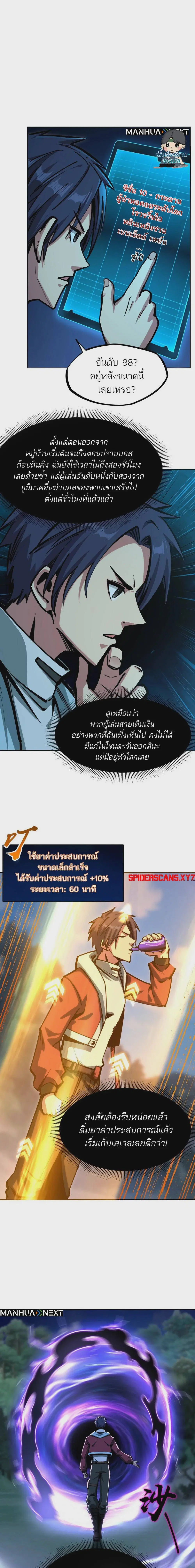 I Cleared 999 Floors in Advance All People Scramble for the Tower ตอนที่ 6 หน้า 1