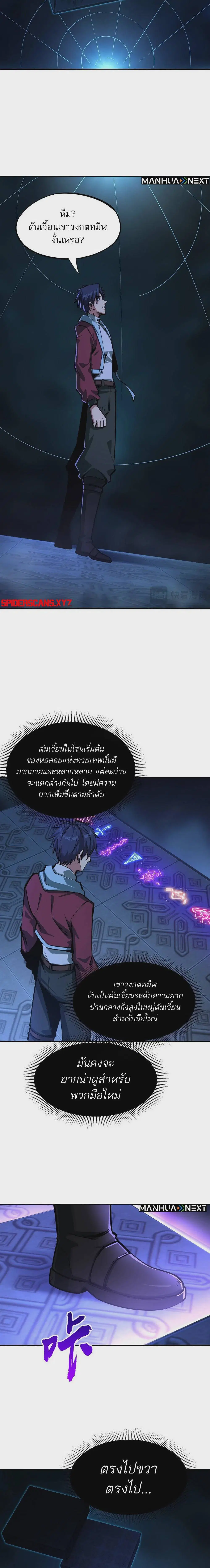 I Cleared 999 Floors in Advance All People Scramble for the Tower ตอนที่ 6 หน้า 3