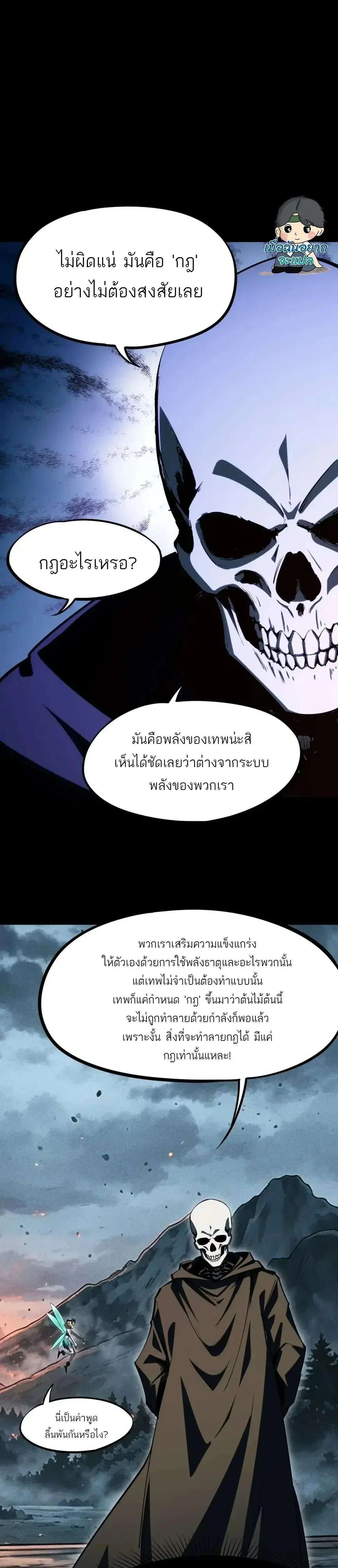 I Cleared 999 Floors in Advance All People Scramble for the Tower ตอนที่ 62 หน้า 1
