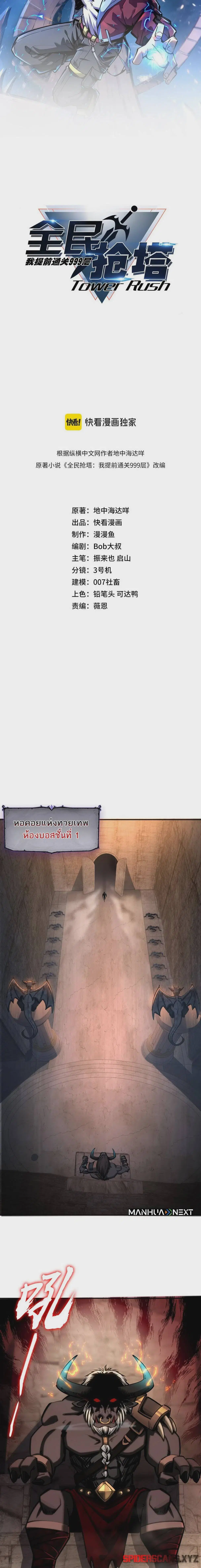 I Cleared 999 Floors in Advance All People Scramble for the Tower ตอนที่ 7 หน้า 2