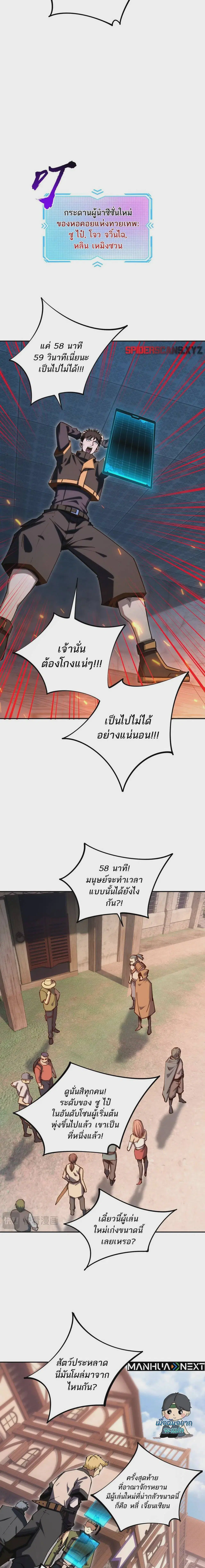I Cleared 999 Floors in Advance All People Scramble for the Tower ตอนที่ 8 หน้า 3