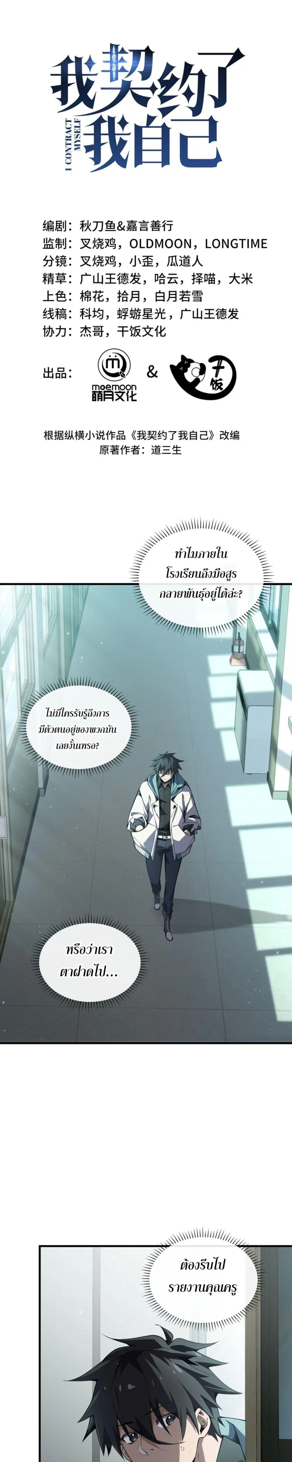 I Contracted Myself ตอนที่ 2 หน้า 2