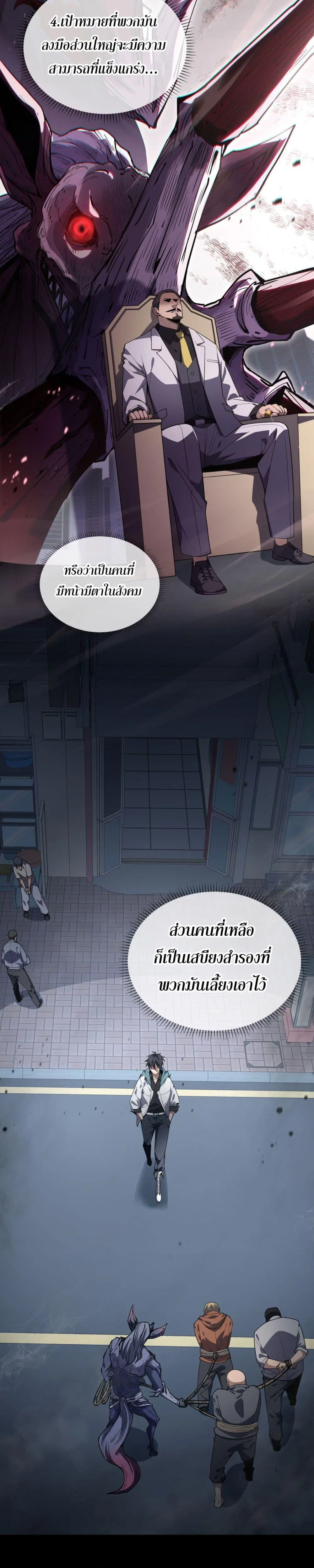 I Contracted Myself ตอนที่ 3 หน้า 2